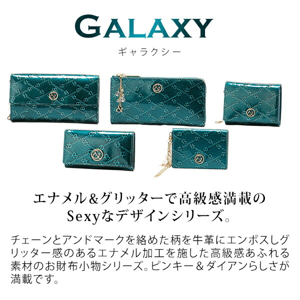 ピンキー＆ダイアン ギャラクシー 定期入れ pinky404