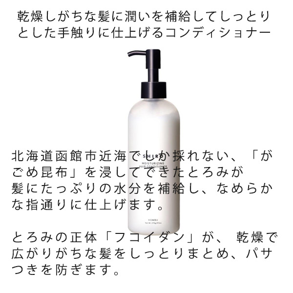 SHIRO シロ がごめ昆布シャンプー&コンディショナーセット shiro06