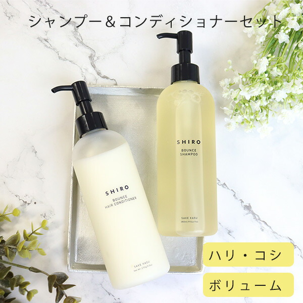 SHIRO シロ 酒かすシャンプー&コンディショナーセット shiro07 | SHIRO