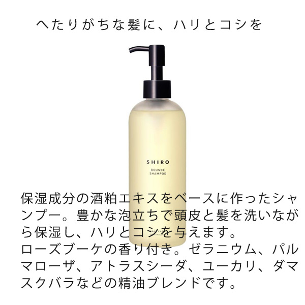 SHIRO シロ 酒かすシャンプー&コンディショナーセット shiro07