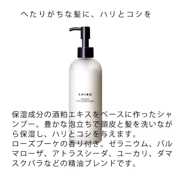SHIRO シロ 酒かすシャンプー&コンディショナーセット shiro07