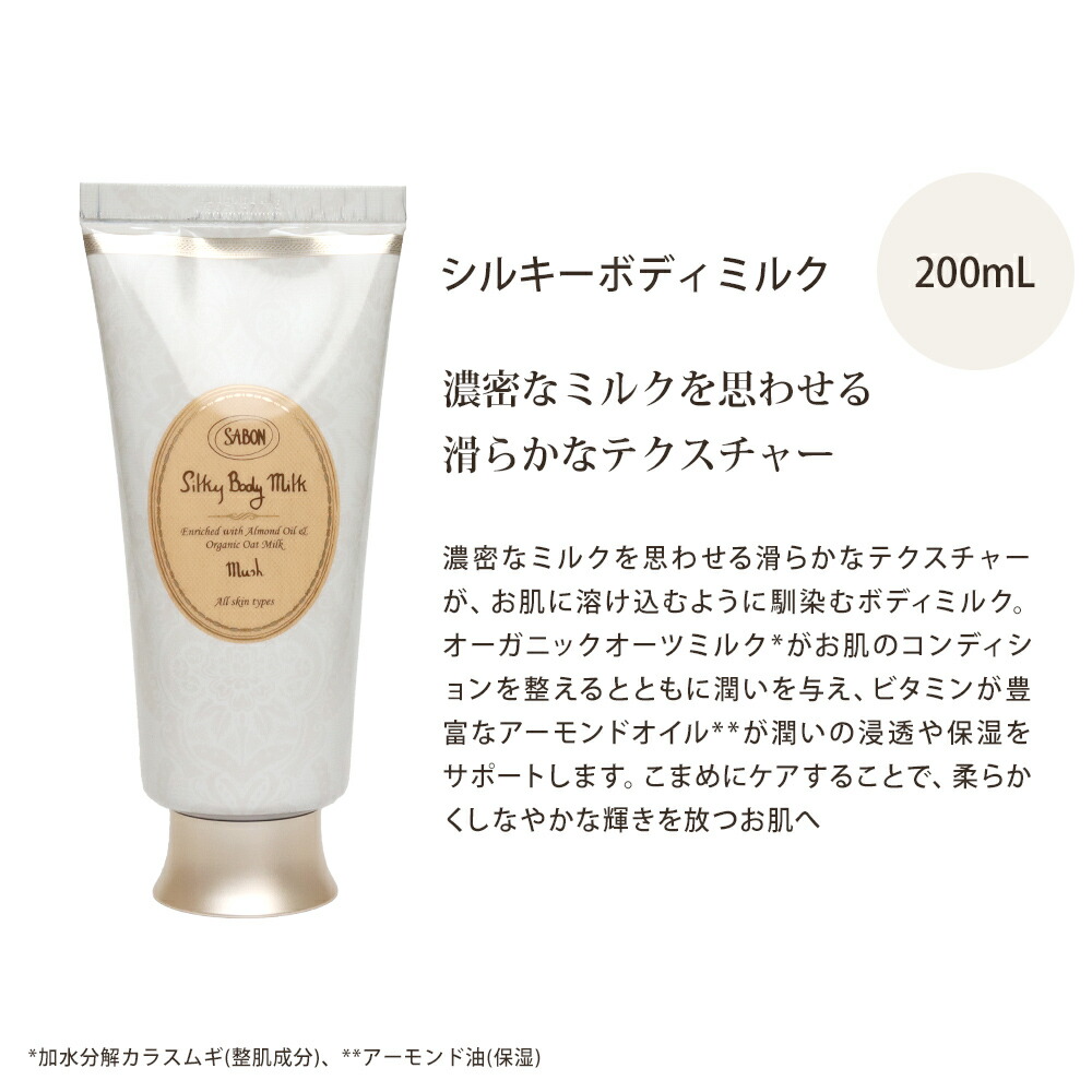 サボン SABON ムスク ハンドクリーム&ボディミルク オリジナル2点セット sabon05