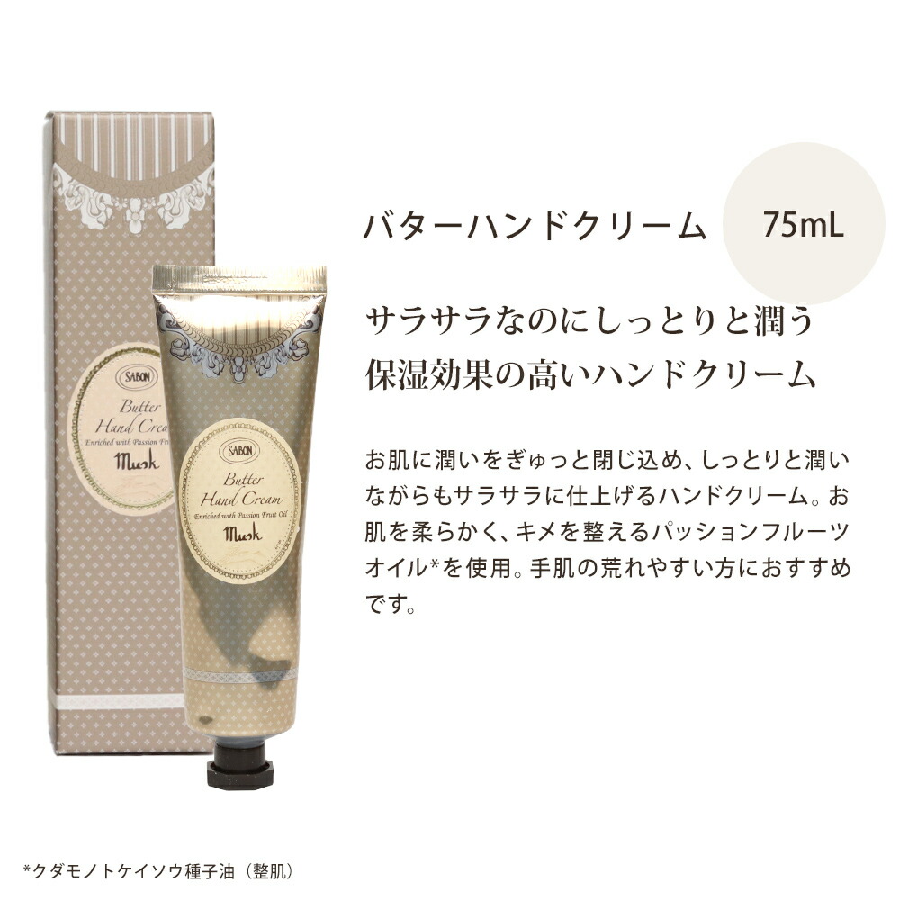 サボン SABON ムスク ハンドクリーム&ボディミルク オリジナル2点セット sabon05