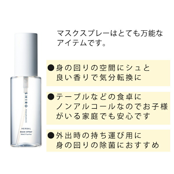 SHIRO シロ マスクスプレー&サボンハンドスプレーセット shiro08