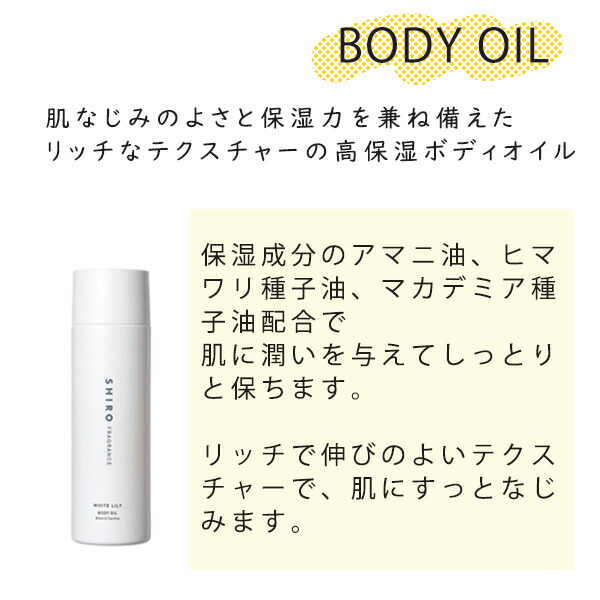 SHIRO シロ バスオイル&ボディオイルセット shiro09 | SHIRO（シロ）の