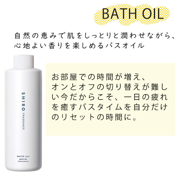 SHIRO シロ バスオイル&ボディオイルセット shiro09