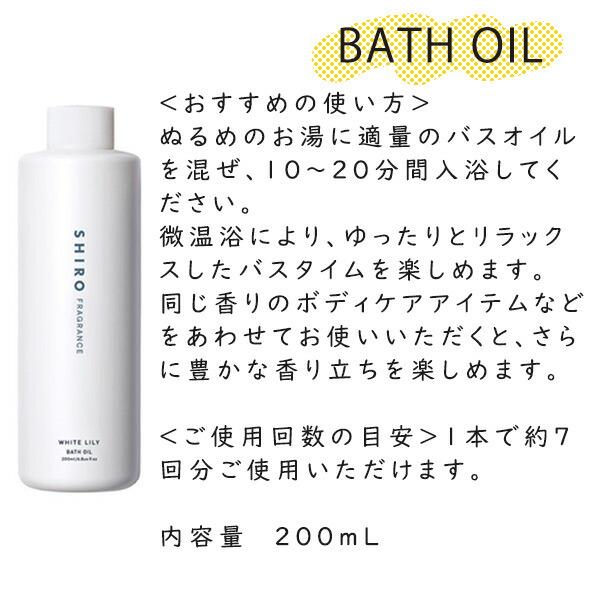 SHIRO シロ バスオイル&ボディオイルセット shiro09