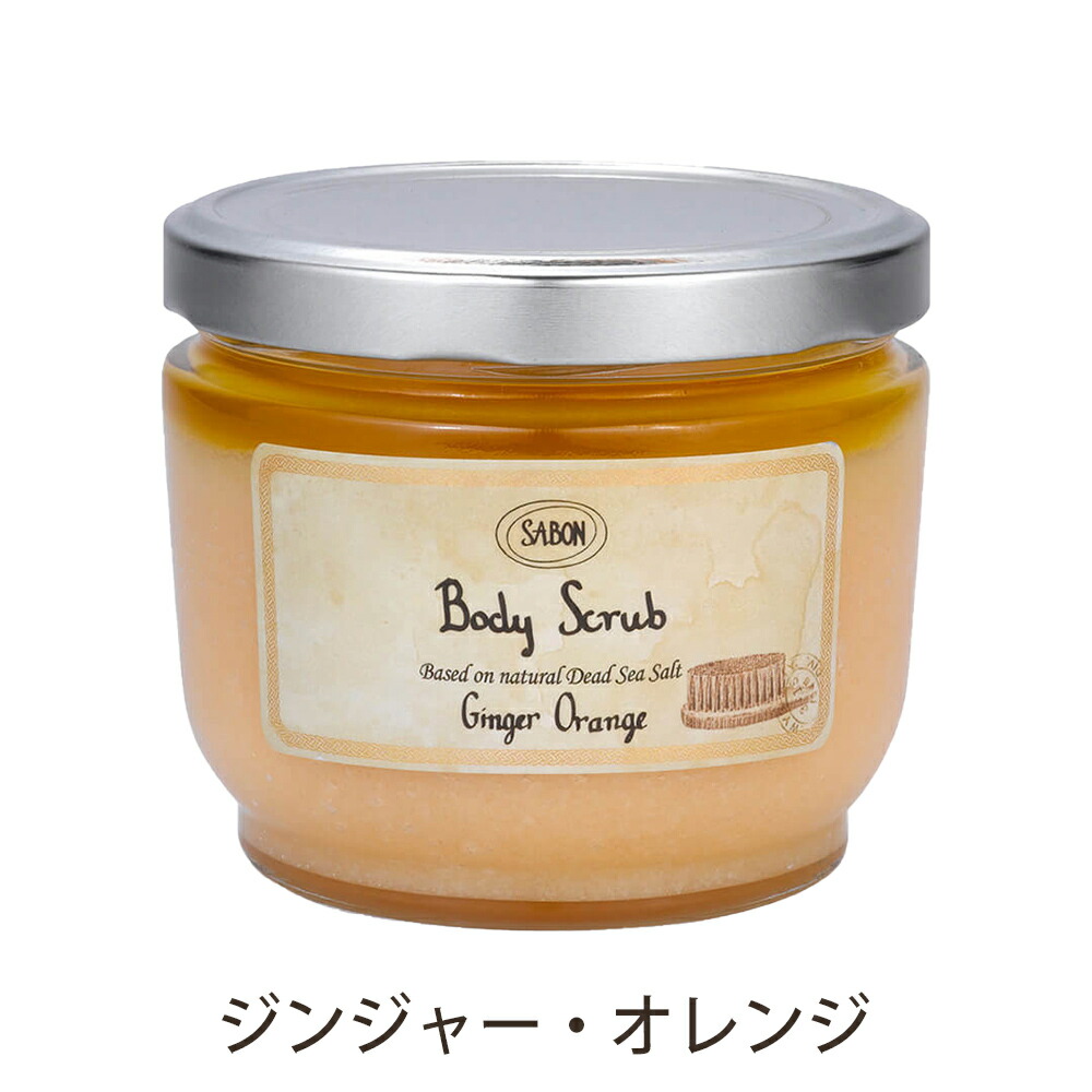 サボン SABON ボディスクラブ 600g sabon07