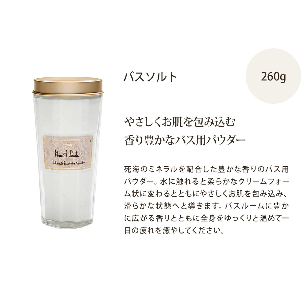サボン SABON 入浴剤 ロングスプーン付き ミネラルパウダー sabon26