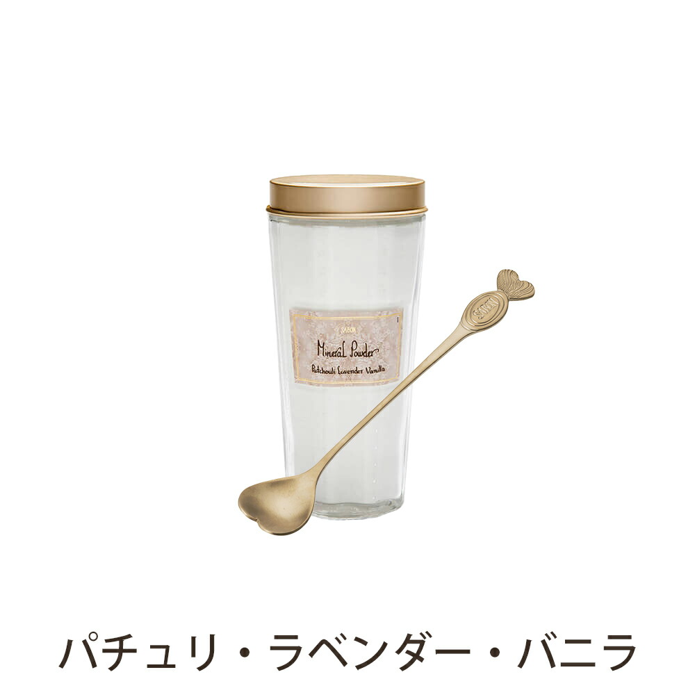 サボン SABON 入浴剤 ロングスプーン付き ミネラルパウダー sabon26