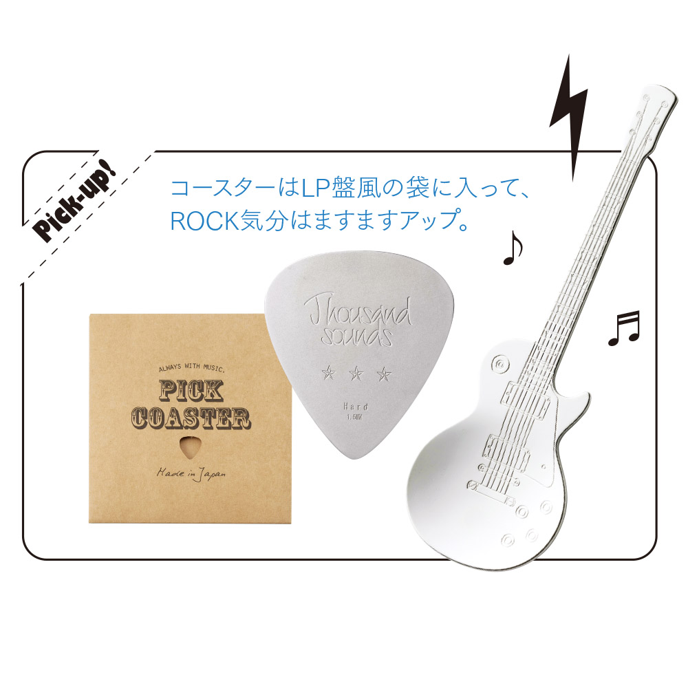 Guitar Rockセット