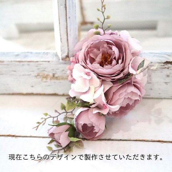 薔薇ナチュラルグリーンキャスケードコサージュ【アンティークモーブ】クリアケース付き