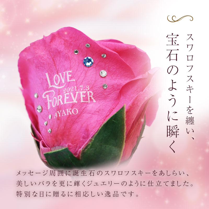 【名入れギフト】プリザーブドローズ ロゼ 7営業日出荷