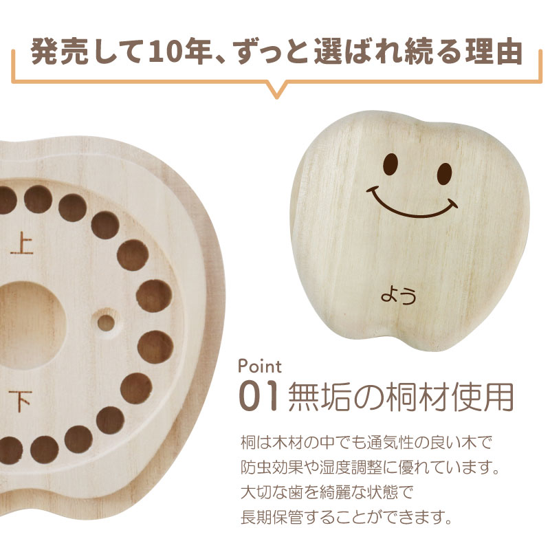 【名入れギフト】乳歯ケース・ティース君