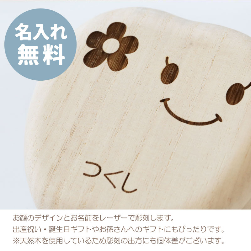 【名入れギフト】乳歯ケース・ティース君