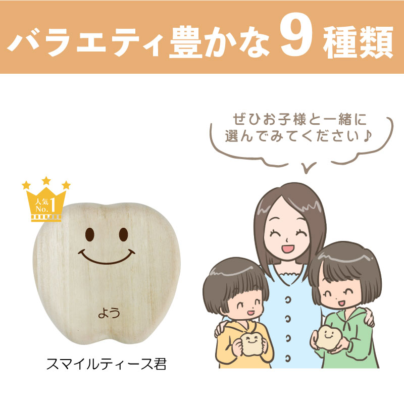 【名入れギフト】乳歯ケース・ティース君