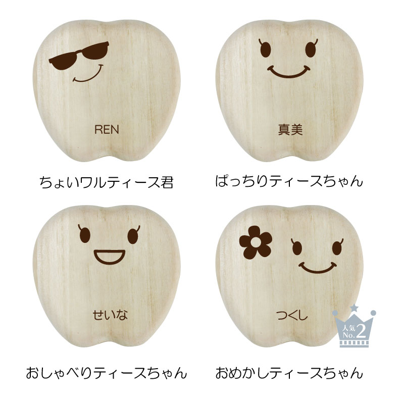 【名入れギフト】乳歯ケース・ティース君