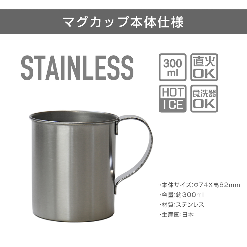 【名入れギフト】ワンポイントデザインステンレスマグカップ