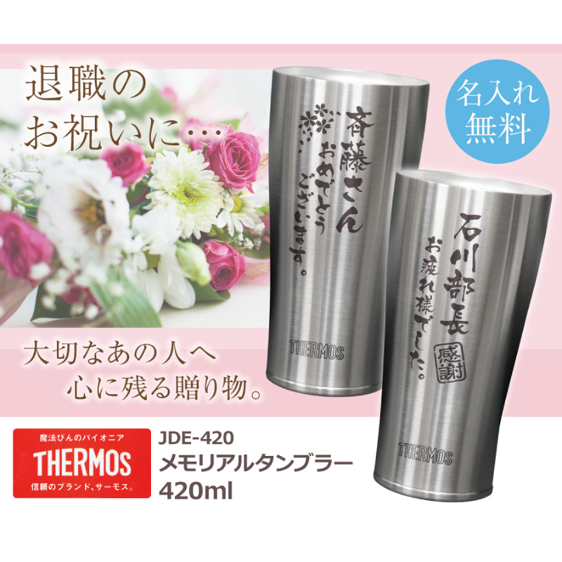 名入れギフト】メモリアルタンブラー | 株式会社MIYABIのプレゼント