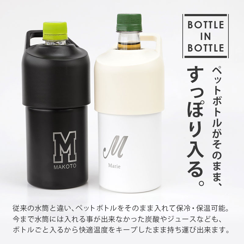 【名入れギフト】ステンレスペットボトルホルダー