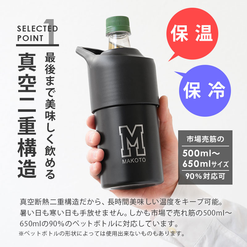 【名入れギフト】ステンレスペットボトルホルダー