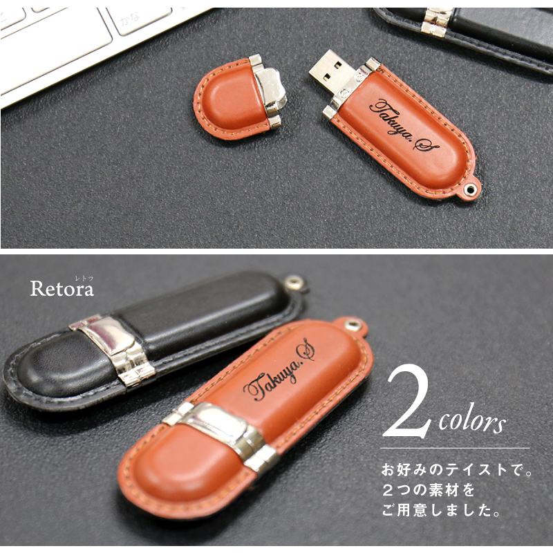 名入れギフト】レザー USBメモリ ・Retoraレトラ 32GB | 株式会社