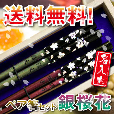 【名入れギフト】銀桜花 ペア