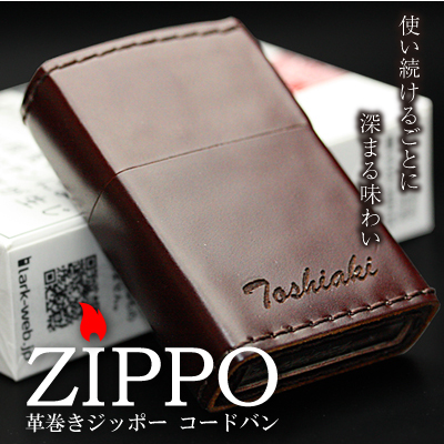 名入れギフト】革巻きZIPPO | 株式会社MIYABIのプレゼント・ギフト通販 
