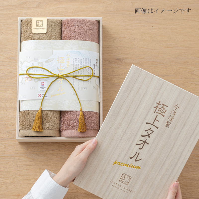 極上タオル 木箱入り フェイスタオル2枚セット　GK22040