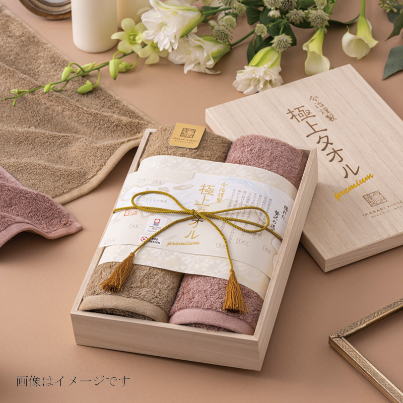 極上タオル 木箱入り フェイスタオル2枚セット　GK22040