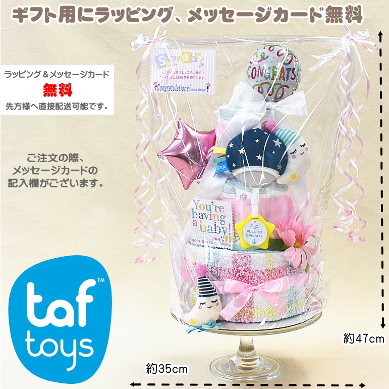 出産祝いギフトおむつケーキ taftoy