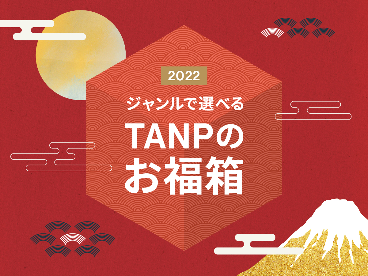 ベビーグッズのお福箱【大切な赤ちゃんに安心の素材を】