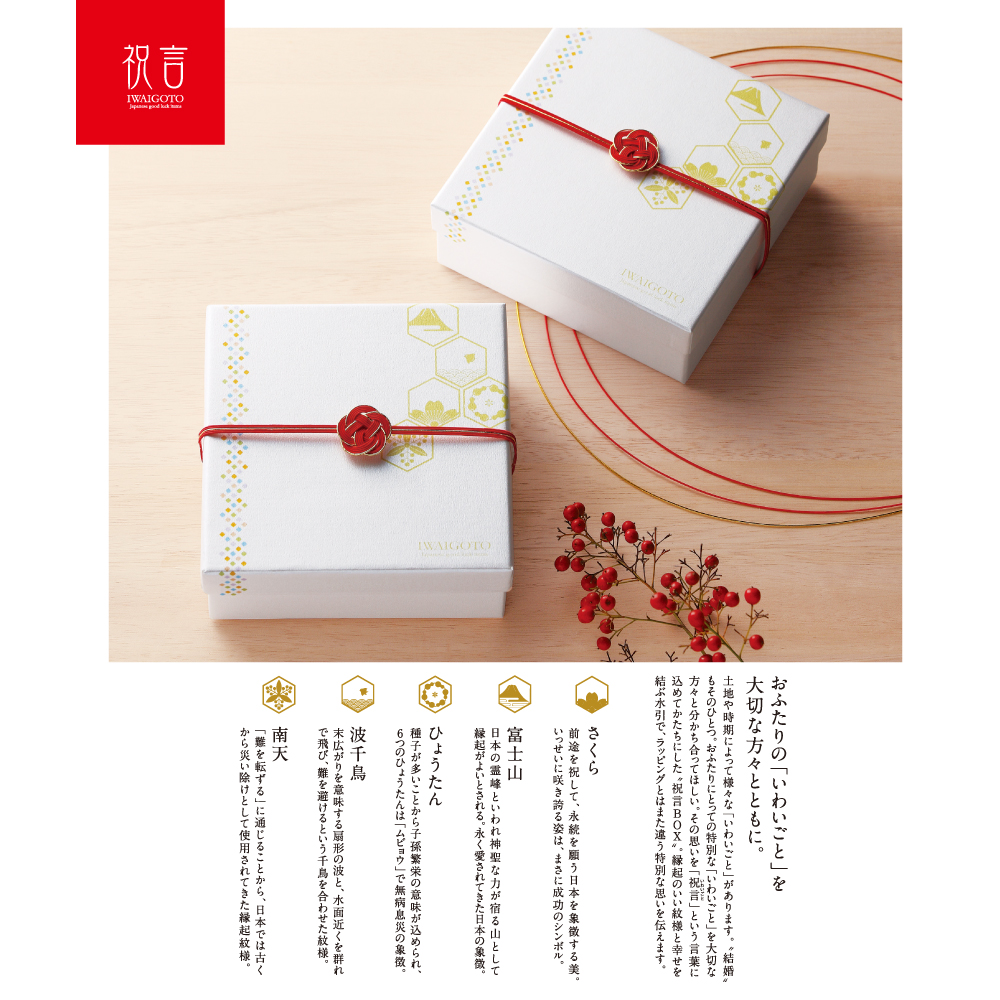 祝言 六角夫婦箸 桐箱 