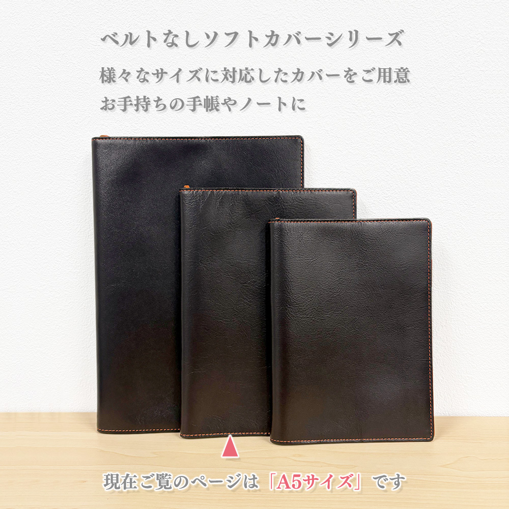 【名入れ可】本革 手帳カバー A5サイズ ソフト(LR0034)