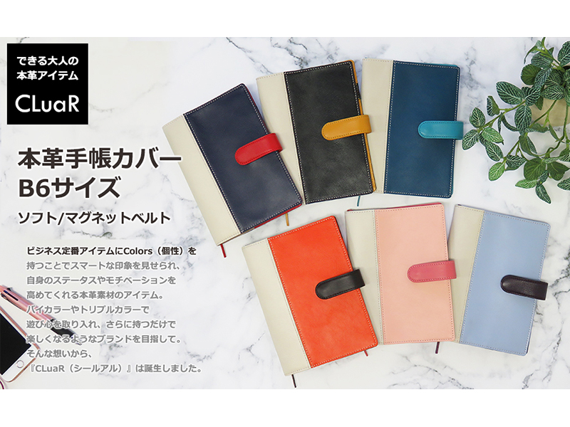 【名入れ可】本革 手帳カバー B6サイズ ソフト マグネットベルト(LR0035)