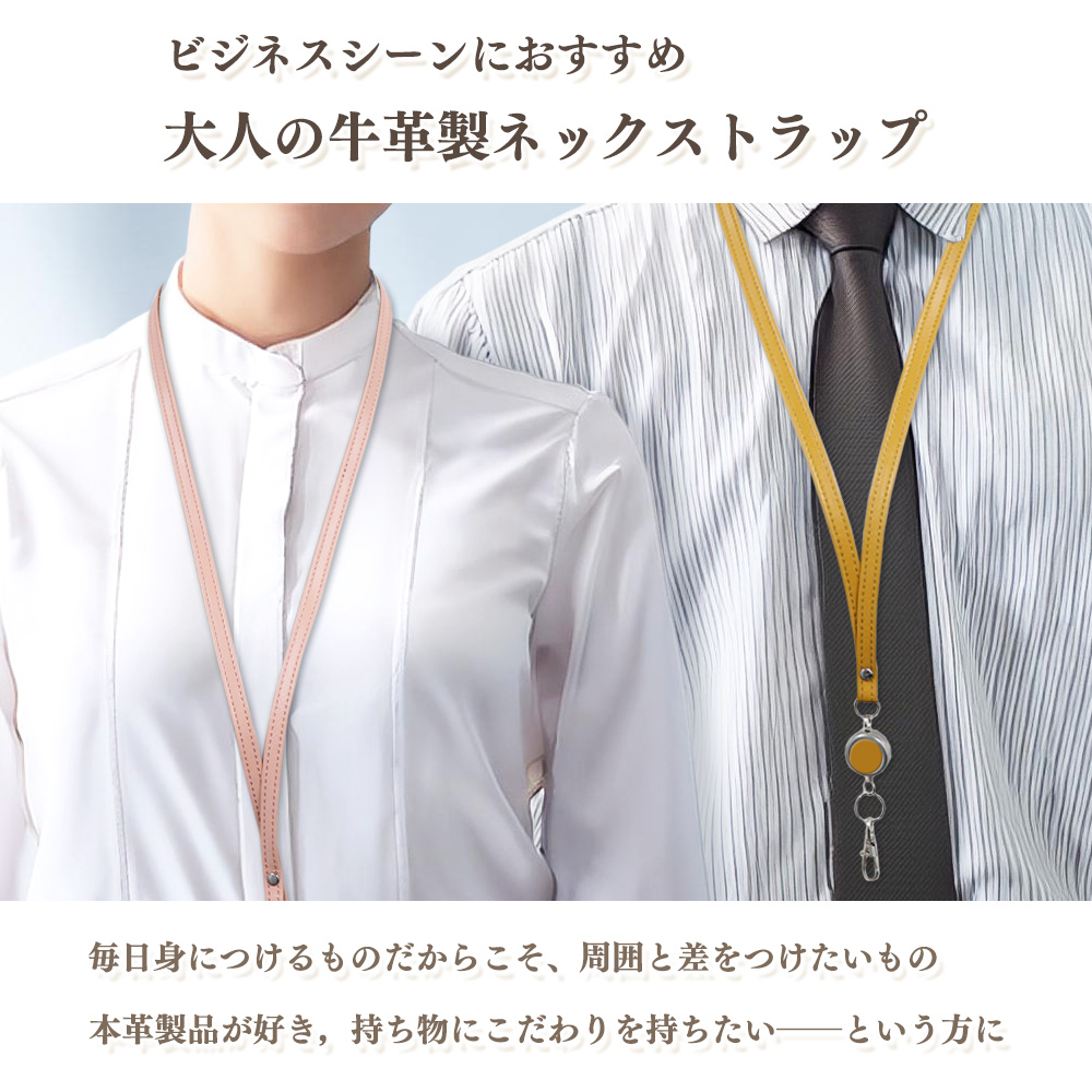【ワンポイント刻印可】本革 リール付きネックストラップ 単品(LR0028)