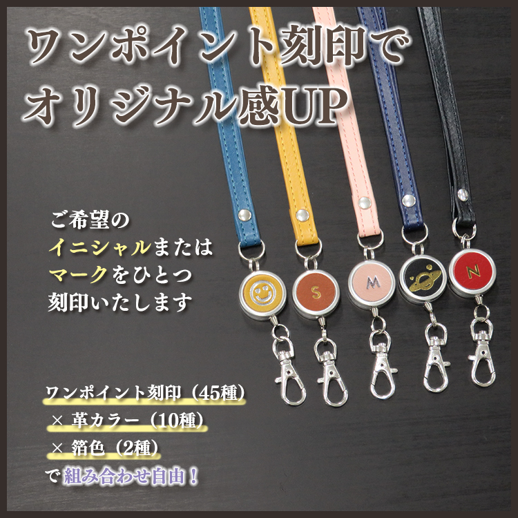 【ワンポイント刻印可】本革 リール付きネックストラップ 単品(LR0028)