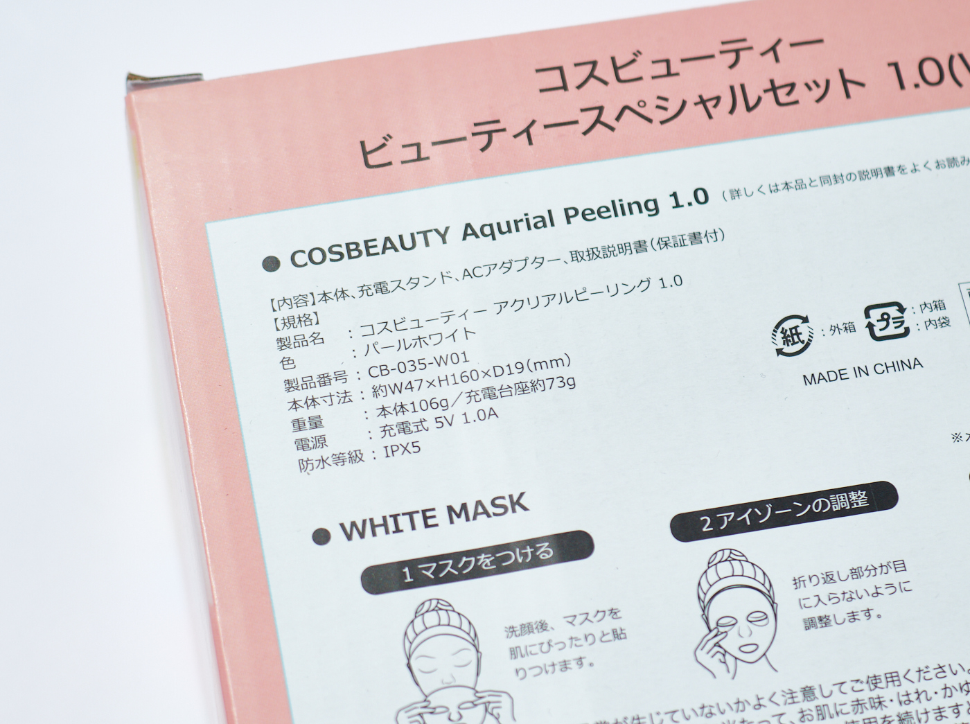 COSBEAUTY 美顔器 超音波 アクリアルピーリング1.0 CB-035-R - スマホ