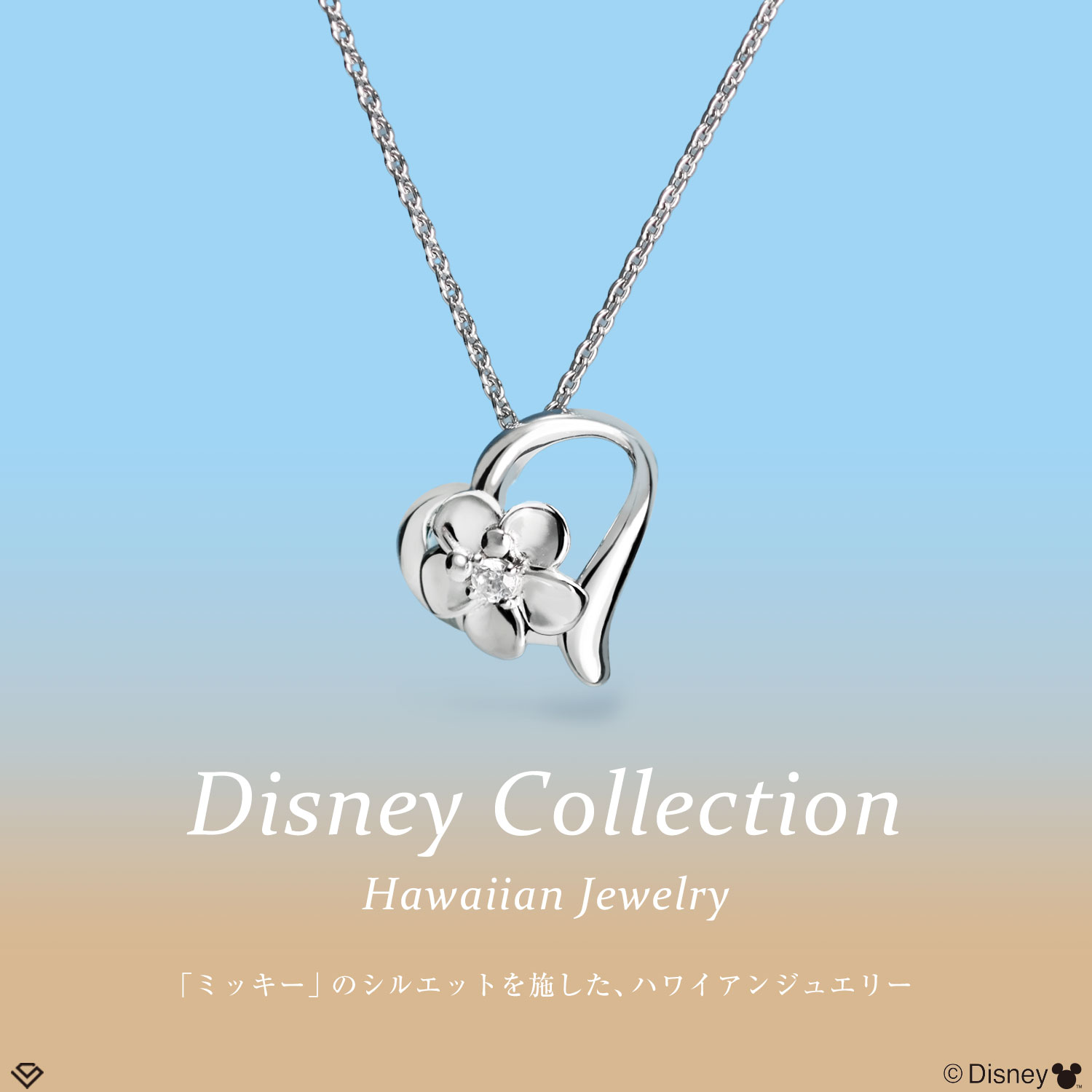 ディズニーネックレス ハワイアンジュエリーハート プルメリア 「ミッキー」