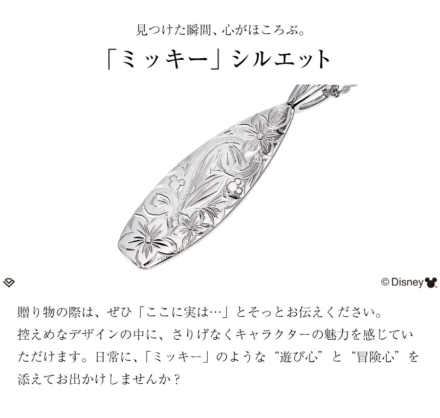 ハワイアンジュエリー ディズニーコレクション ボード ネックレス 「ミッキー」