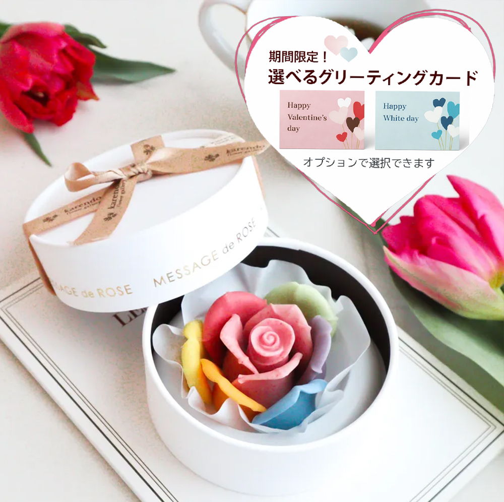 ペタル・レインボー・チョコレート