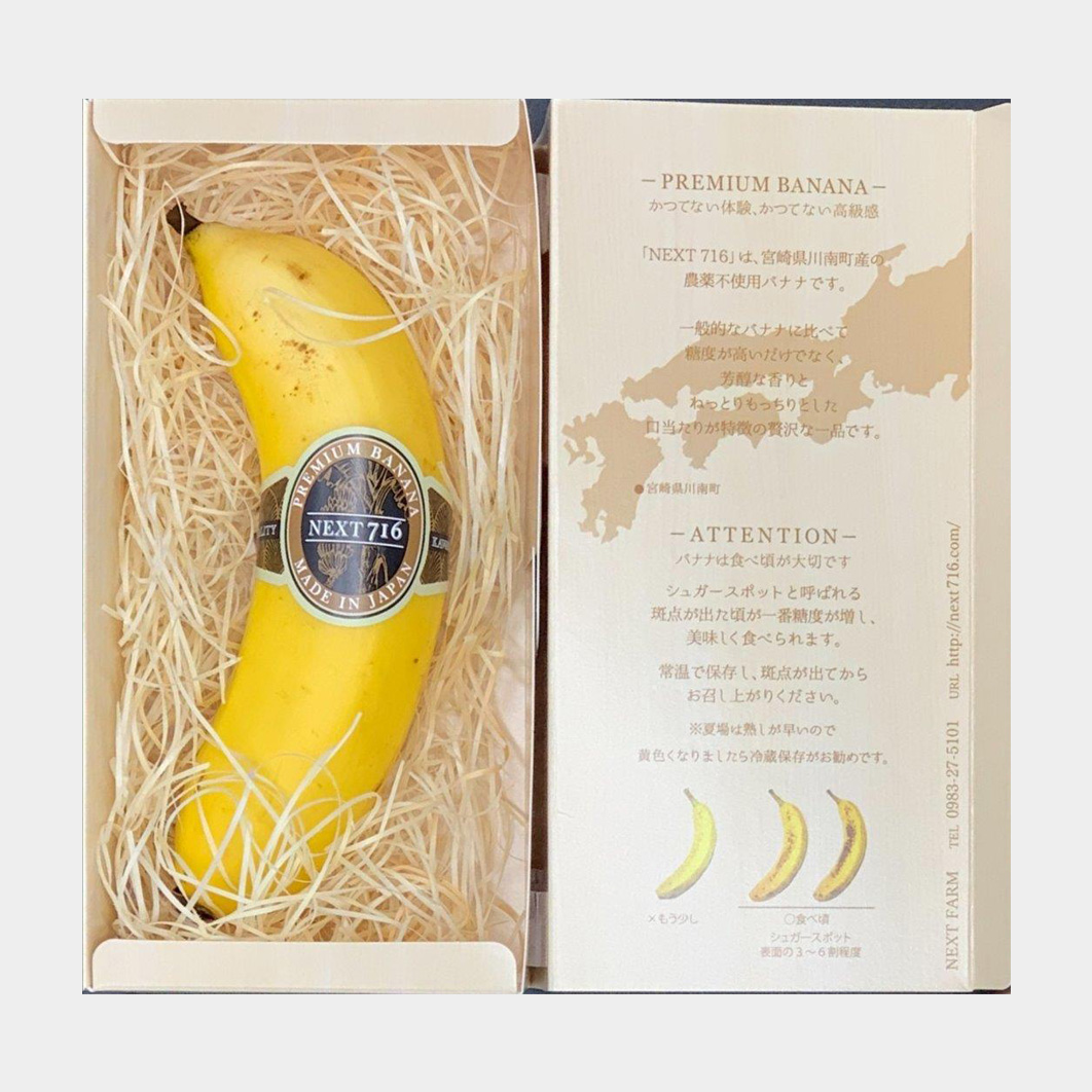 無農薬宮崎産バナナ「NEXT716」レギュラーサイズ6本セット