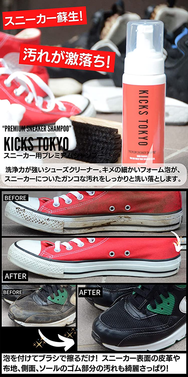 KICKS TOKYO スニーカー用メンテナンスキット | KICKS TOKYO（キックス