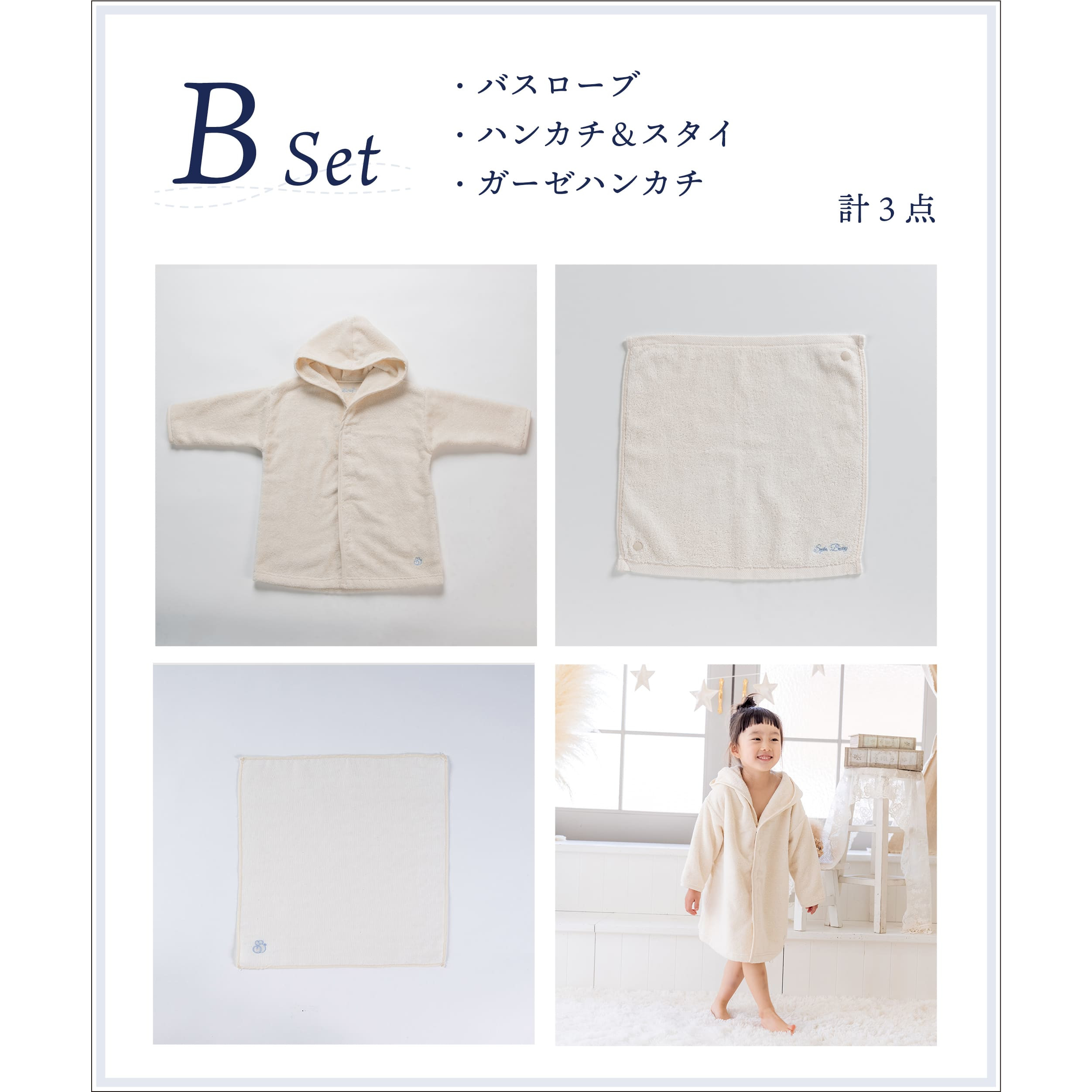 【名入れ刺繍ギフト】出産祝い ギフトセット 16500円