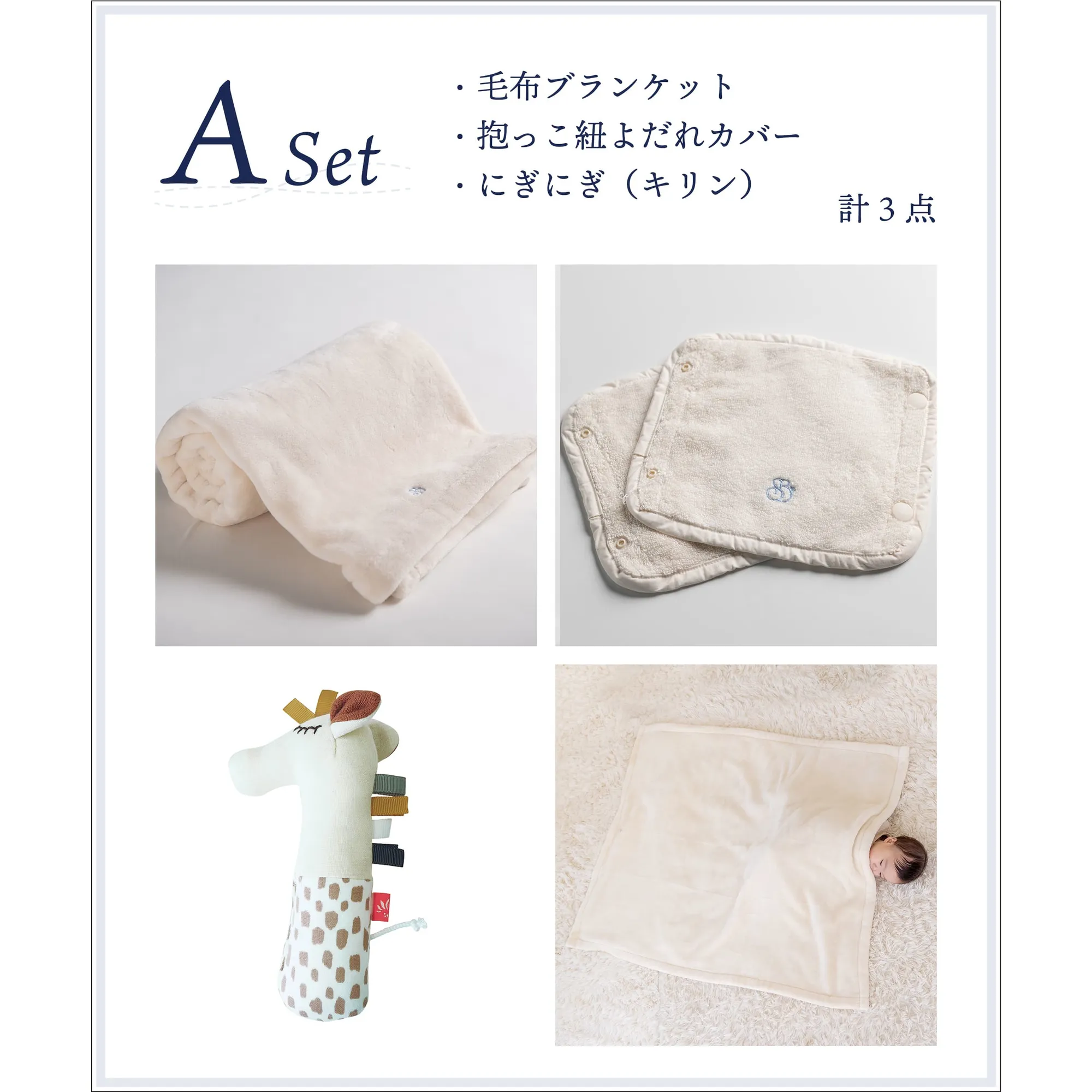 【名入れ刺繍ギフト】出産祝い ギフトセット 22000円