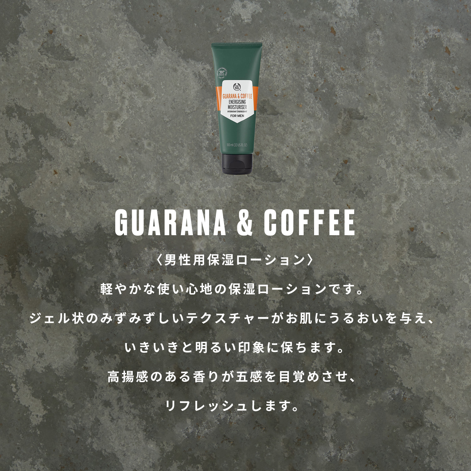 フォーメン モイスチャライザー ガラナ&コーヒー