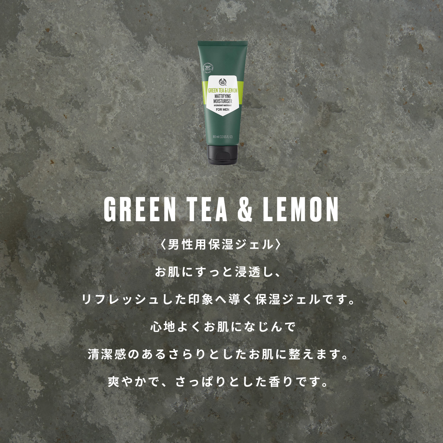 フォーメン マッティファイング モイスチャライザー グリーンティ&レモン