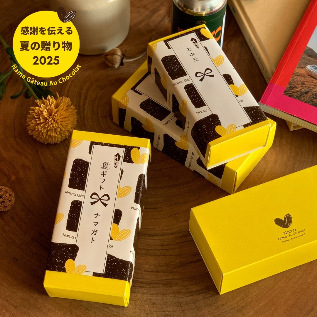 幸せの生ガトーショコラ　ギフトサイズ