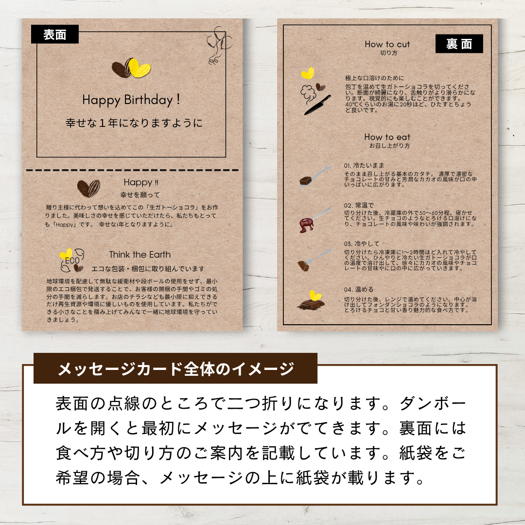 幸せの生ガトーショコラ　ギフトサイズ