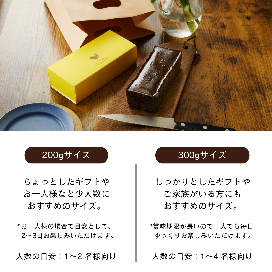 幸せの生ガトーショコラ　ギフトサイズ